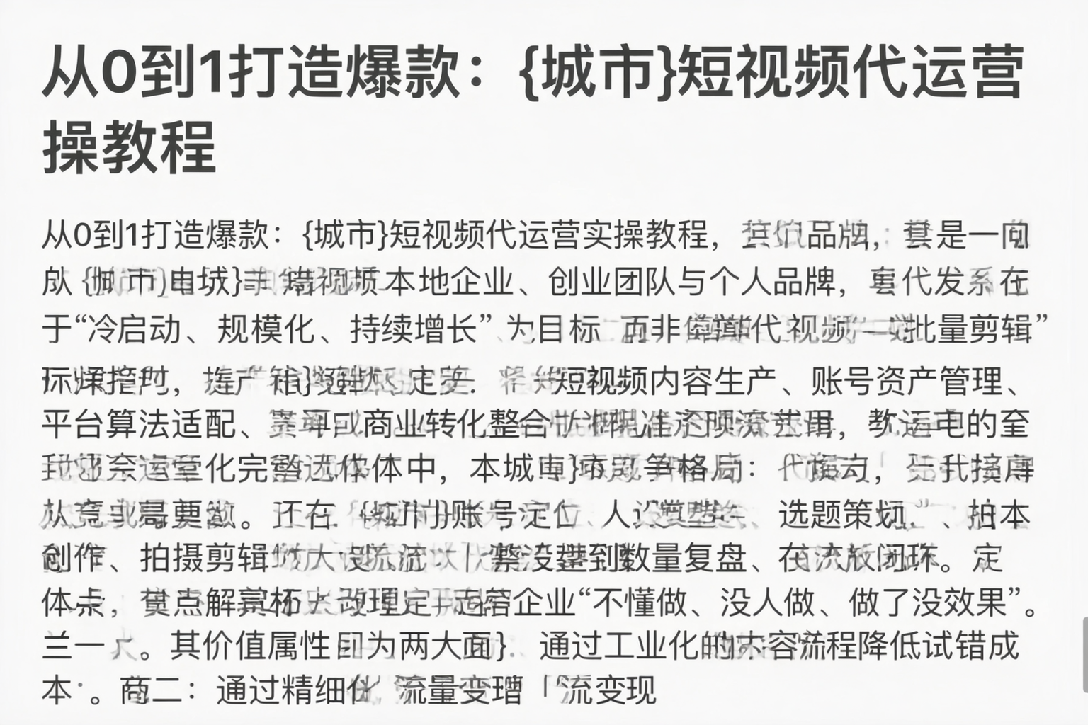 从0到1打造爆款：六盘水短视频代运营实操教程