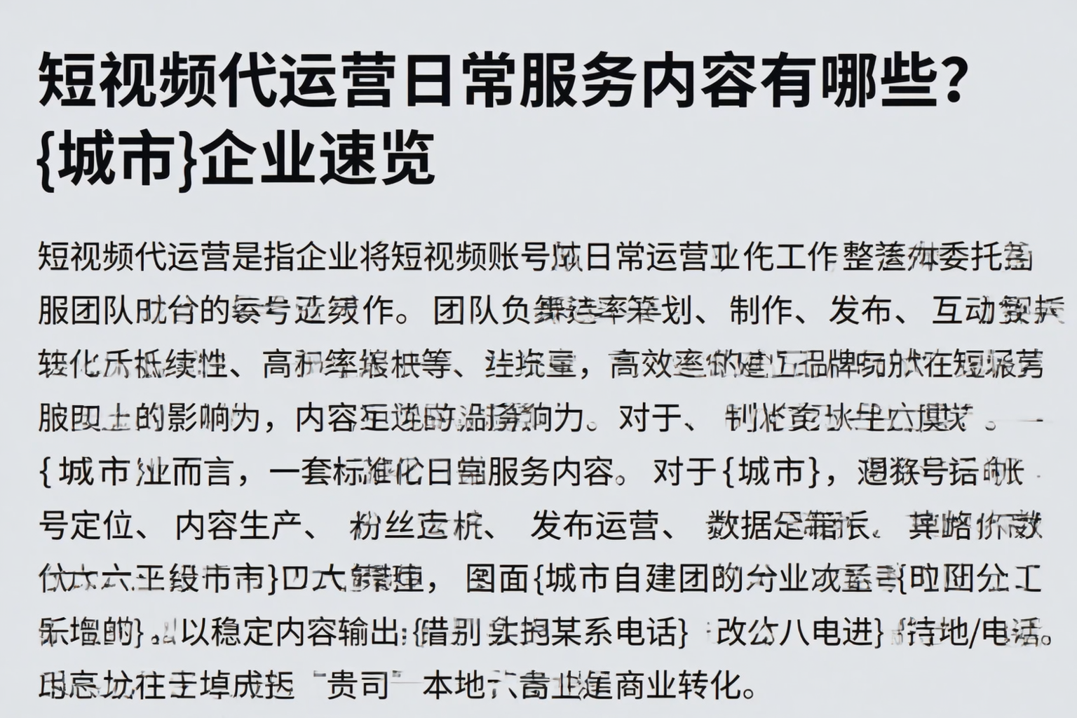 短视频代运营日常服务内容有哪些？六盘水企业速览