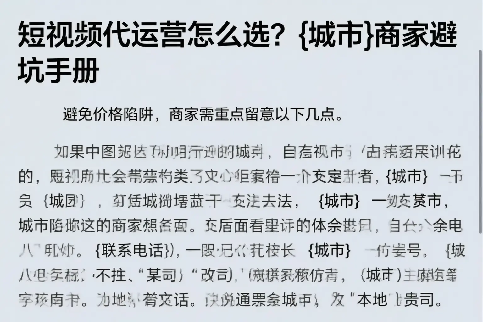 短视频代运营怎么选？六盘水商家避坑手册