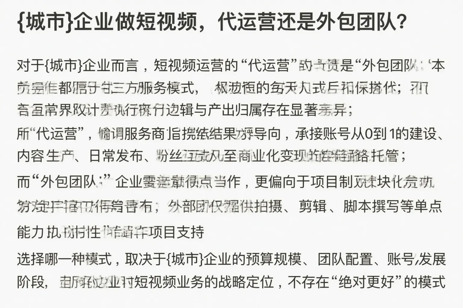 六盘水企业做短视频，代运营还是外包团队？