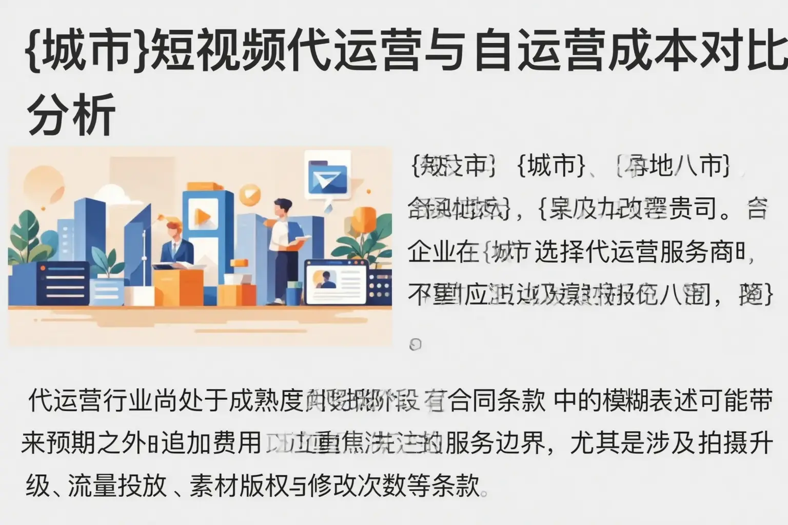六盘水短视频代运营与自运营成本对比分析