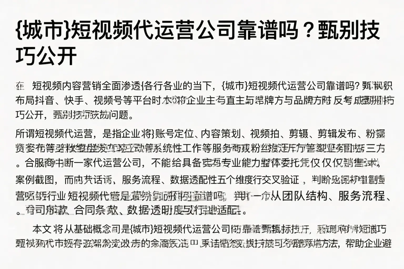 六盘水短视频代运营公司靠谱吗？甄别技巧公开