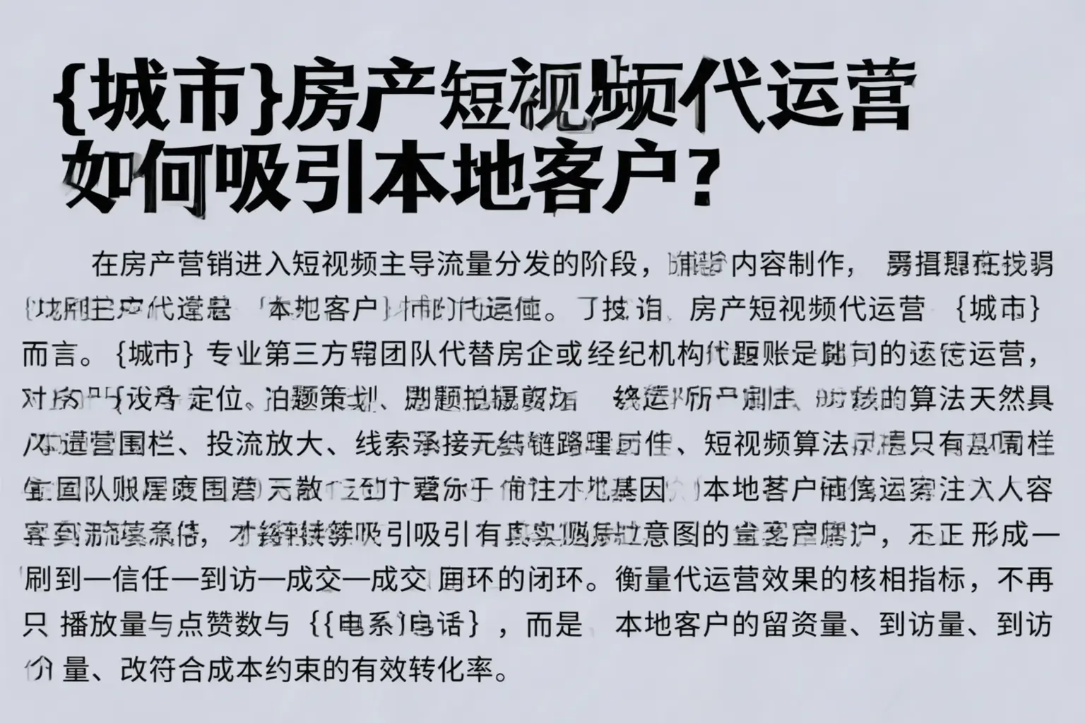 六盘水房产短视频代运营如何吸引本地客户？
